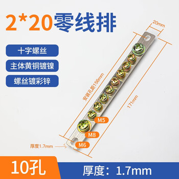 汇君 接地线铜件零线排接线端子排5孔7孔10孔配电箱汇流排 2*20零线排--10孔