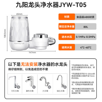 九阳（Joyoung）净水器水龙头台式前置净水机家用厨房过滤器自来水可视化可清洗滤芯JYW-T05 1机4芯套装