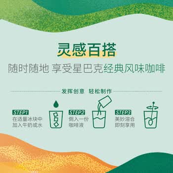 星巴克（Starbucks）0糖0脂即享黑咖啡 精萃咖啡液 绵柔香草25ml*6杯冷热秒溶