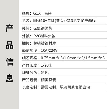 广昌兴(G.C.X)3C认证 国标10a弯头三插-C13品字尾三孔电源线 3*1.0平方无氧铜 适用台式电脑主机显示器 1米 广昌兴(G.C.X)3C认证 国标10a弯头三插-C13品字尾三孔电源线 3*1.0平方无氧铜 适用台式电脑主机显示器 1米