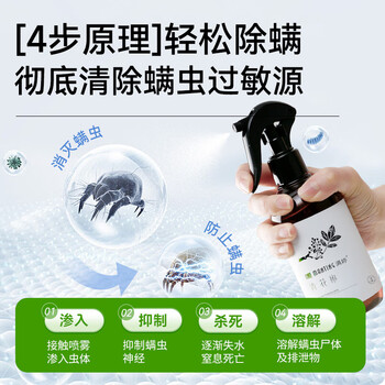 满婷(MANTING)青花椒清螨除菌喷液248ml除螨喷雾剂去螨虫免洗床上用品宠物 满婷(MANTING)青花椒清螨除菌喷液248ml除螨喷雾剂去螨虫免洗床上用品宠物
