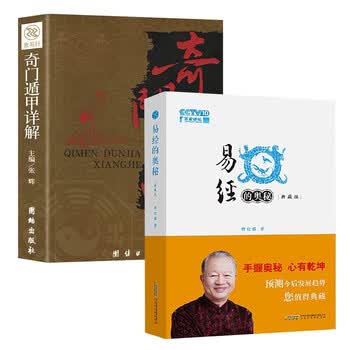易经奥秘价格报价行情- 京东