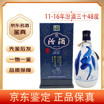 30年48度青花汾酒价格报价行情- 京东