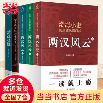 楚汉双雄- 渤海小吏