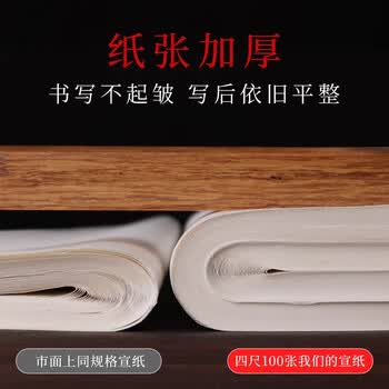 玖柒文房加厚檀皮熟宣纸书法练习专用宣纸安徽泾县2015年高档宣纸书法国画专用比赛作品纸四尺对开100张