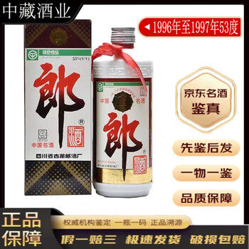 97年白酒价格报价行情- 京东