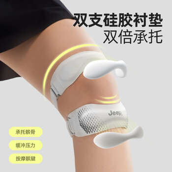 JEEP髌骨带护膝专业运动护膝盖跳绳膝盖半月板浅灰渐变均码