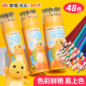 掌握48色奶龙联名彩铅油性彩色铅笔学生绘画水溶性涂色美术生专业画笔套装男孩女孩节日国庆出游