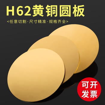 黄铜板h62排行- 京东