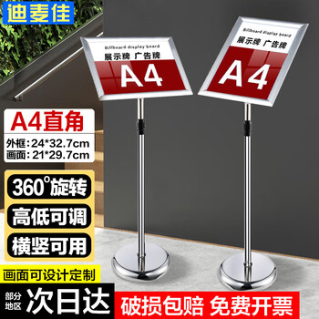 迪麦佳 指示牌立牌展示牌立式不锈钢A4广告牌指引牌可伸缩旋转水牌展示架告示牌引导牌 A4银色直角单个装