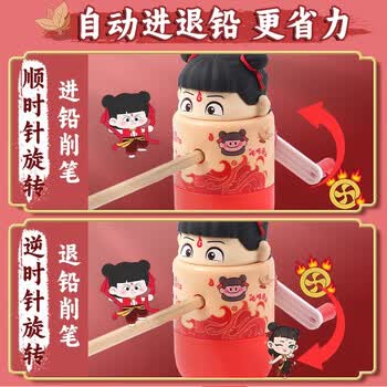 名遇敖丙造型创意卷笔刀小学生手摇转笔刀削笔器削笔刀儿童手摇可爱卡通自动进铅削笔生日礼物儿童礼物 名遇敖丙造型创意卷笔刀小学生手摇转笔刀削笔器削笔刀儿童手摇可爱卡通自动进铅削笔生日礼物儿童礼物