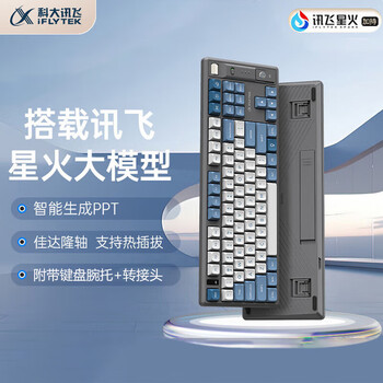 科大讯飞（iFLYTEK）AI智能键盘机械键盘 T8星火版 黄轴 无线蓝牙键盘 AI写作问答智能PPT 全键无冲 三模连接