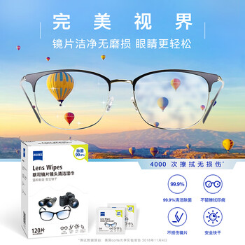 蔡司 镜头镜片清洁湿巾120片装 擦镜纸 眼镜布 擦眼镜湿巾