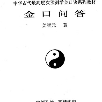 六壬神课金口诀- 京东