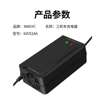 NMGYC 电源连接器 三轮车充电器 60V52Ah