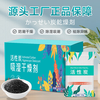 巨奇（JUQI）活性炭除湿袋干燥剂回南天防潮防霉衣柜鞋柜鞋子室内宿舍吸湿循环