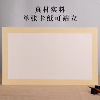 玖柒文房加厚宣纸卡纸空白长方形硬卡纸生宣书法国画工笔画专用纸镜片纸美术装裱作品纸外仿古50*30cm-10张