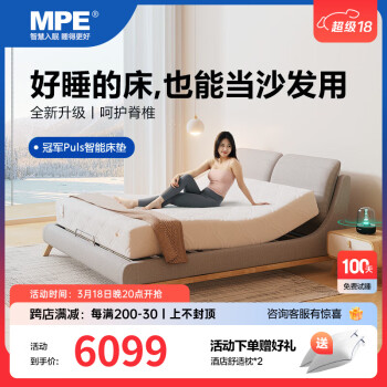 MPEBEDDING MPE现代简约乳胶智能床垫多功能双人大床家用主卧电动升降床1.8m 冠军-智能床垫-2000*1500