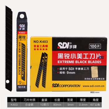 SDI手牌美工刀片墙纸壁纸裁纸专用介刀片60度小号9mm裁壁纸皮革皮料黑刃进口合金钢k403 10片