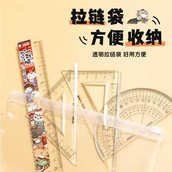 晨光（M&G）(M&G)文具如果历史是一群喵红考试套尺 4件套直尺15cm+三角尺*2+量角器 中高考