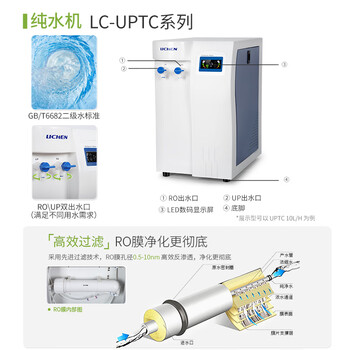 力辰（LICHEN）力辰科技实验室超纯水机去离子水五级过滤净水设备二级用水  UPTC 10L/H