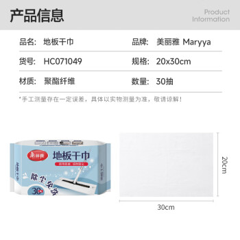 美丽雅拖把免手洗静电除尘纸一次性懒人擦地墩平板替换拖布20*30cm*30张