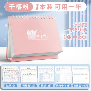 米砾自律打卡本a5学习计划表习惯养成时间管理每日每周打卡表任务小学生儿童作息规划毕业季