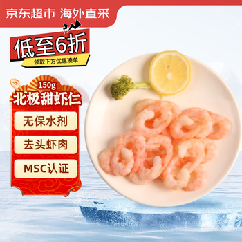 北极虾干价格报价行情- 京东