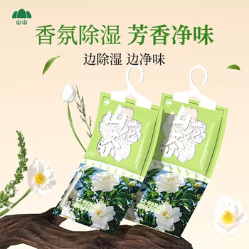 山山香氛除湿袋防潮防霉回南天吸湿宿舍衣柜挂式除湿袋干燥剂10袋