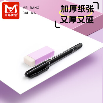 美邦祈富荷兰白卡纸4k200g马克笔专用纸手抄报画纸马克纸手绘纸学生手工折纸剪纸加厚硬卡25张/袋