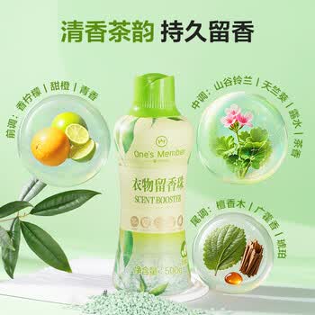 1号会员店 OM衣物留香珠 清雨山茶香 500g 微胶囊持久留香180天 99.9%除菌