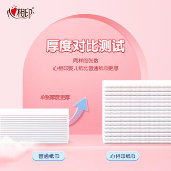 心相印婴用型系列120抽三层塑装纸面18包（L码）DT1120（箱装）