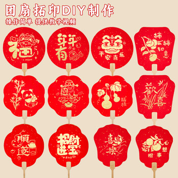 檀烨轩非遗拓印扇子手工diy材料包空白宣纸团扇幼儿园亲子节日活动礼物10把装金色颜料12个模版