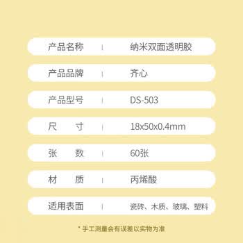 齐心（COMIX）纳米双面胶 强力无痕魔术贴片透明贴随手贴高粘家用车用春联胶贴 60片1盒便携装DS-503