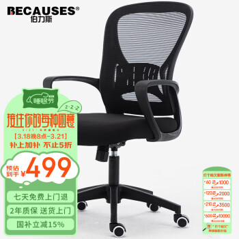 伯力斯人体工学椅电脑椅办公椅电竞椅转椅子家用学习椅MD-0898B黑
