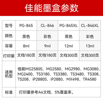 佳能（Canon）845墨盒846 PG845XL墨盒原装+CL846XL墨盒大容量套装 佳能MG3080墨盒2580S 2400/2980打印机TS3180墨盒TS3480