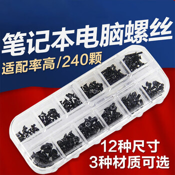 永利尚 黑色沉头十字机螺丝钉 电脑笔记本螺丝套装 M2M2.5M3 240颗混搭套盒