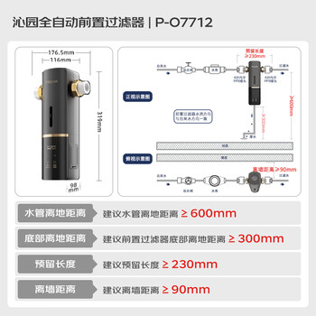 沁园前置过滤器家用  8T自动清洗反冲洗防冻防爆40微米自来水过滤器 实时水压监测全屋净水P-O7712