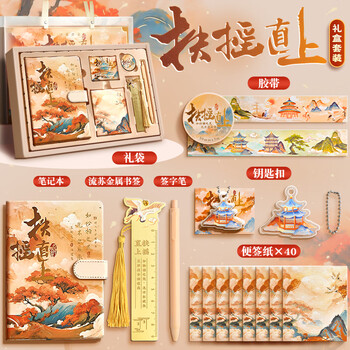 舒星【励志祝福礼物】扶摇直上古风手帐套装笔记本礼盒高颜值文具女孩生日新年伴手礼品中高考礼物