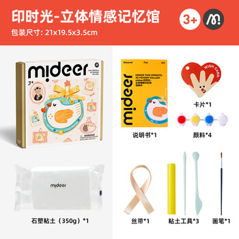 弥鹿（MiDeer）儿童手工制作diy材料包石塑粘土拓印可塑陶泥工具套装印时光-立体情感记忆馆儿童生日开学礼物