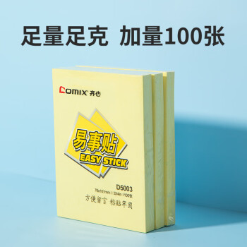齐心（COMIX）12本彩色便利贴粘性便签纸 76*101mm大号备忘自粘留言纸/记事贴 办公用品 D5003  黄