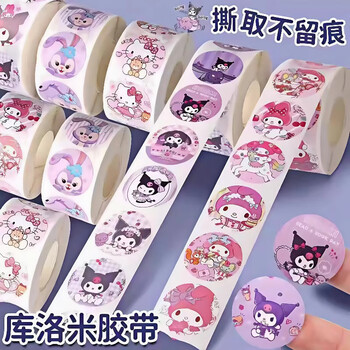 米砾库洛米奖励贴纸儿童卡通贴画小学生防水幼儿园小朋友三丽鸥手帐宝宝女童女孩卷卷贴封口贴装饰套装