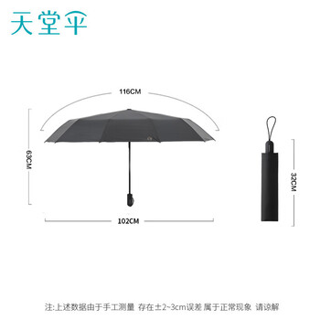 天堂伞 全自动晴雨伞三折 10骨加固一键开收云朵防晒遮阳两用伞 曜石黑