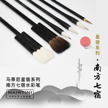 马蒂尼南方七宿星中式画笔羊毛混合狼毫毛笔星宿系列DF-17