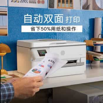 惠普（HP）OfficeJet Pro 9720 A4彩色喷墨多功能一体机 商用高速打印复印扫描三合一 自动双面 高负荷家用