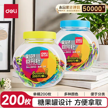 得力（deli）3#镀镍时尚彩色防锈曲别针 办公用品家用多功能回形针 200枚/桶  0053