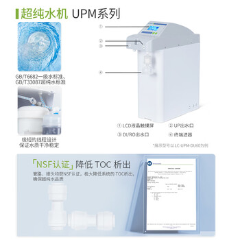 力辰（LICHEN）力辰科技实验室超纯水机去离子水五级过滤净水设备二级用水  UPTC 10L/H
