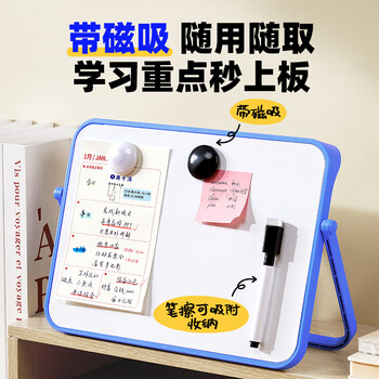 猫太子白板写字板自律桌面小白板单双面白板家用教学可擦磁吸白板带支架磁性白板儿童家用留言板  静谧蓝