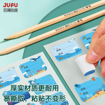 巨福48枚彩色海洋卡通姓名贴 不干胶标签贴纸 小学生课本手写名字自粘贴纸 3件起订