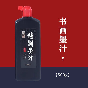 玖柒文房墨汁毛笔书法墨水国画专用作品墨液初学者学生文房四宝创作练习墨汁500g